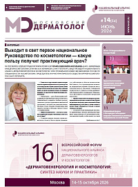 Московский дерматолог №14 (54)